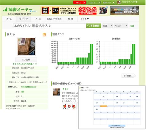 「読んだら記録」のすすめ。読書管理のための2大webサービス比較 スタッフブログ コムログクラウド 安くて簡単 中小企業様向け 効果的