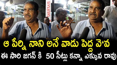 Common Man Sensational Comments On Cm Jagan L Cm Jagan Vs Chandrababu