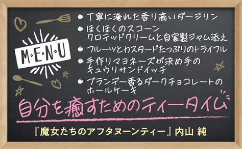 魔女たちのアフタヌーンティー 角川文庫 内山 純 本 通販 Amazon