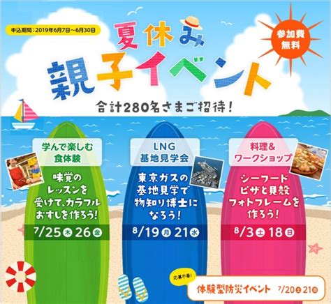 自由研究にもおすすめ！【東京ガスの夏休み親子イベント】 東京ガス株式会社のプレスリリース