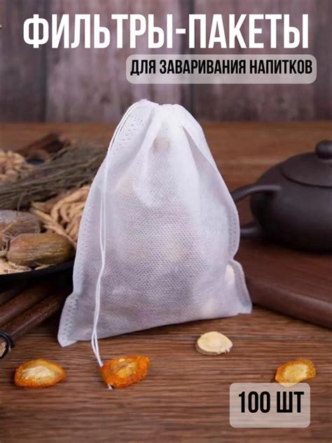 Фильтр пакеты для заваривания чая, трав, кофе, специй 100 шт ...