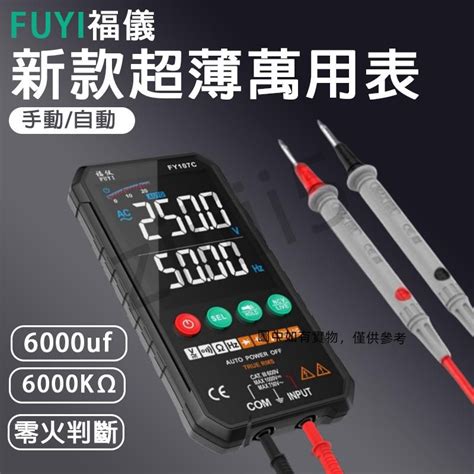 滿228發貨 福儀fy107bc 全自動 便攜式 三用電錶 數字萬用表 高精度 智能防燒 多用表 Ziiiii5 蝦皮購物