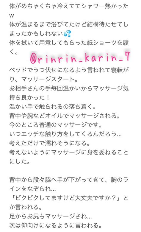 かりん On Twitter お待たせしました 待ってくれてた？ マッサージ痴漢レポです。 覚えてないことが多すぎてすごく曖昧だけど💦 楽しかったのが伝わってくれれば☺️ 痴漢プレイ