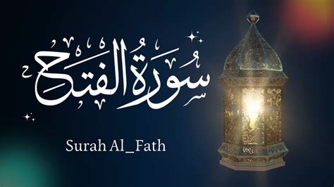 Surah Al Fath By Islam