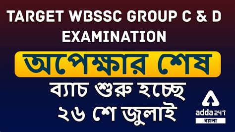 WBSSC Group C And Group D Recruitment WBSSC Preparation WBSSC