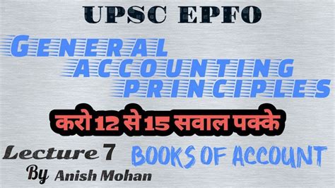 UPSC EPFO 2021 Exam General Accounting Principles Lecture 7 Books