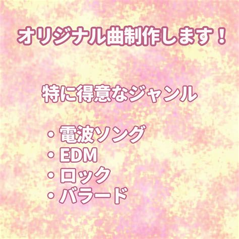 オリジナル曲制作します ノリノリ曲が得意！歌い手さん・vtuberさん向け！