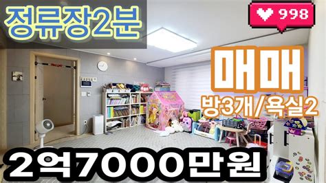 목현동빌라 정류장 2분거리 6년차 빌라매매 2억7000만원 Youtube