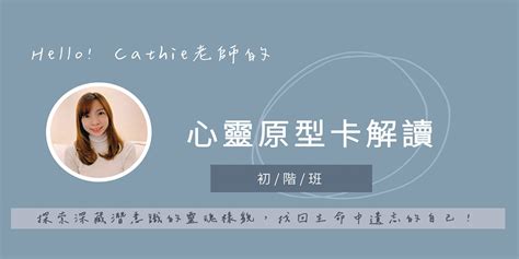 心靈原型卡解讀初階班｜accupass 活動通