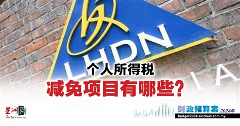 2024财案 个人所得税减免项目有哪些？ 财案展望