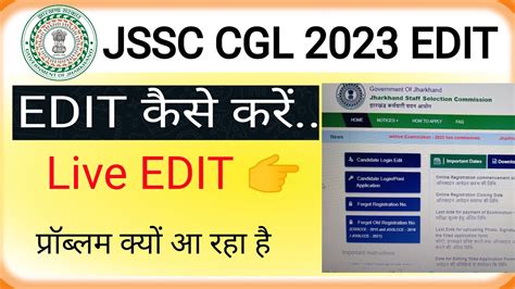 Jssc Cgl Edit Kese Kare Jssc Cgl Edit Jssc Cgl Form Edit Kaise