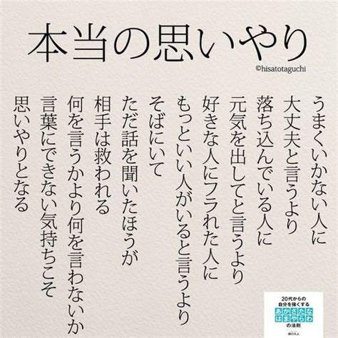 本当の思いやり 】｜素敵な言葉は人生を変える！