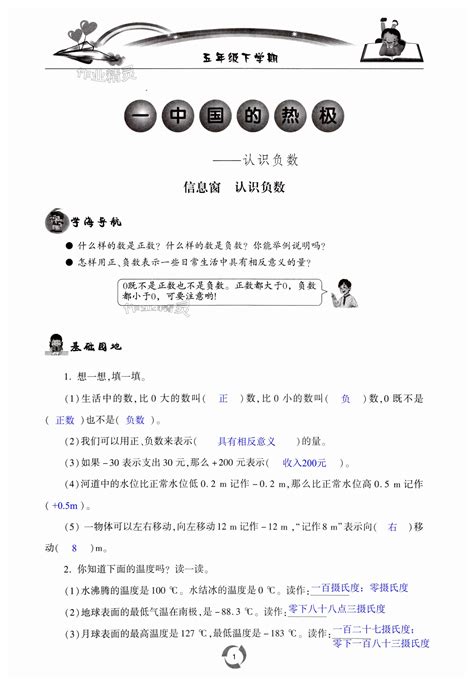 2024年新课堂同步学习与探究五年级数学下册青岛版枣庄专版答案——青夏教育精英家教网——