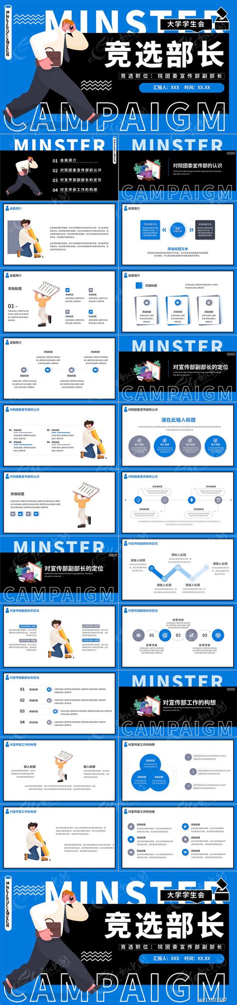 蓝色文字创意插画学生会部长竞选ppt模板下载红动中国