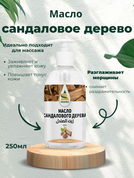 Гель масло сандалового дерева 250 мл - купить с доставкой по выгодным ...