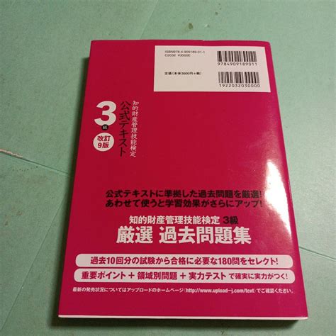 知的財産管理技能検定3級♥♥♥ 公式テキスト メルカリ