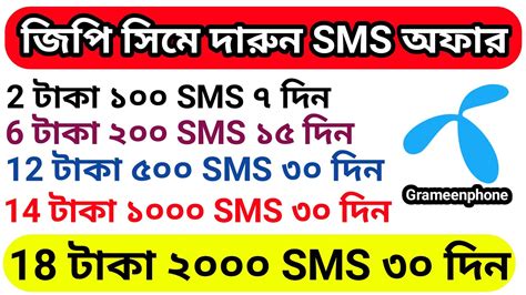 Grameenphone Sms Pack Gp Sms Pack Gp Sms Pack Gp New Sms