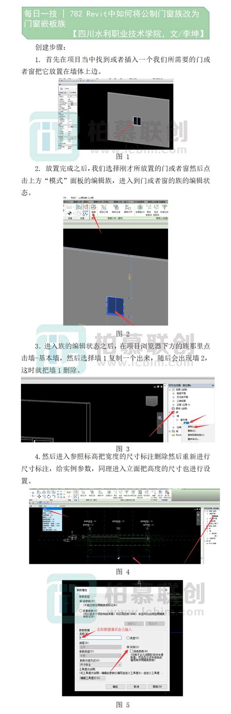 每日一技 782 Revit中如何将公制门窗族改为门窗嵌板族（文李坤）