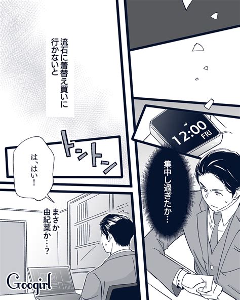 【恋愛漫画】愛妻家で有名な社長が、地味な女社員と不倫していた【第3話】 女子力アップcafe Googirl