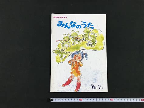 Yahooオークション L 古い書籍 Nhkテキスト みんなのうた 79 6月～