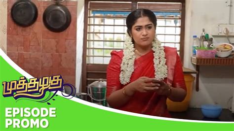 Muthazhagu Episode Promo 1 17th July 2024 YouTube