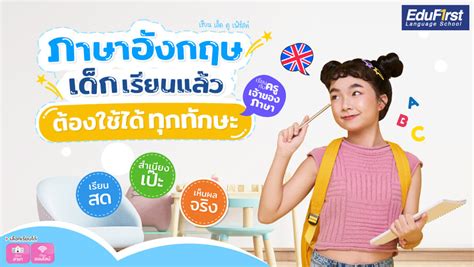 เรียนภาษาอังกฤษตัวต่อตัว เด็กเล็ก 5 10 ขวบ เรียนสนุก พร้อมปูพื้นฐาน