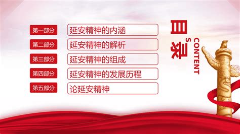 红色简洁弘扬延安精神勇担时代使命学习解读 Ppt课件 公文易网