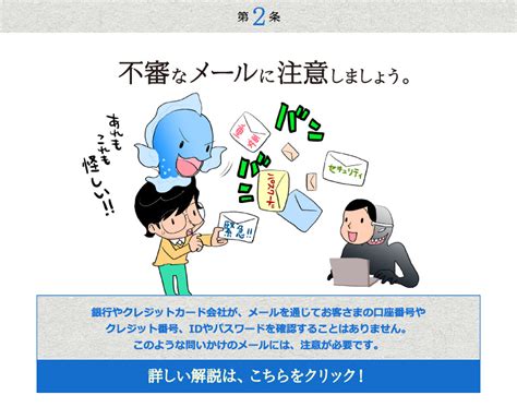 フィッシング対策協議会 Council Of Anti Phishing Japan マンガでわかるフィッシング詐欺対策 5 ヶ条 第