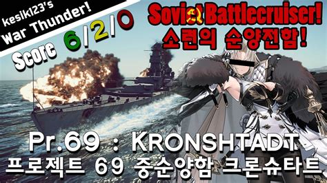 War Thunder Naval Soviet Battlecruiser Kronshtadt Kronshtadt