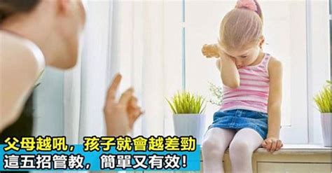 父母越吼孩子越差勁用這五招管教孩子，簡單又有效，孩子會越來越優秀 Peekme