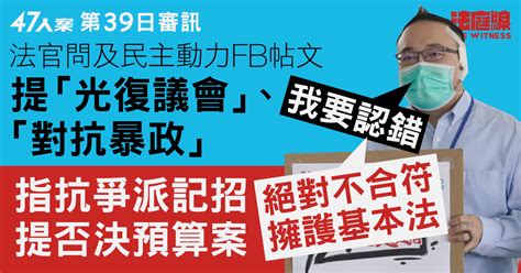 零八宪章 47人案｜趙家賢指抗爭派記者會「絕對不符擁護基本法」 就民動帖文提「光復議會」認錯