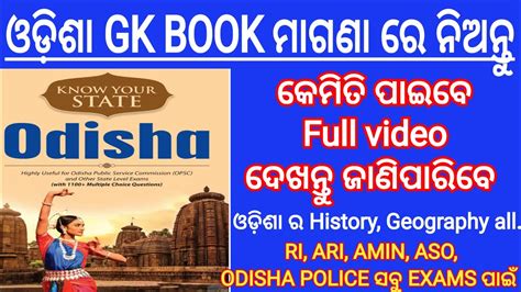 Odisha Gk Book Free Useful For Ri Ari Amin Aso Odisha Police Si