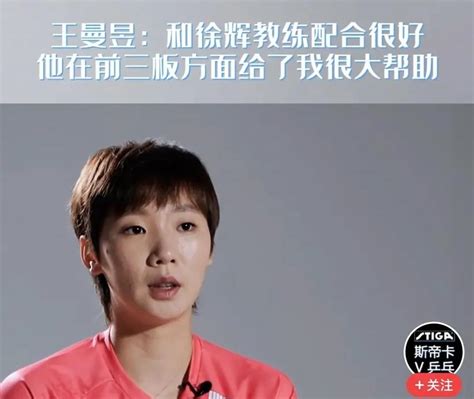 如何评价全世界都知道打王曼昱的正手小三角？ 知乎