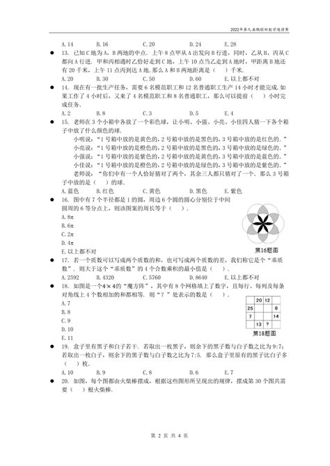 广东省深圳市2022年鹏程杯5年级数学竞赛真题（pdf含手写答案） 21世纪教育网