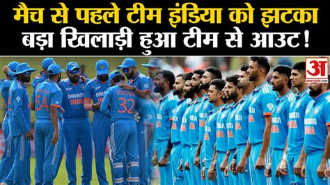 Ind Vs Aus World Cup 2023 Big Shock To Team India Before The Match A