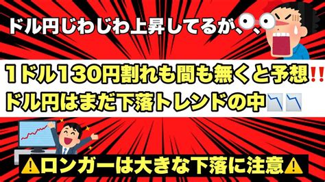 【ドル円fx最新予想】日銀の政策金利発表からじわじわドル円上がってますが、下落トレンドの範囲内の反発だと予想してます！！短期的なドル円の