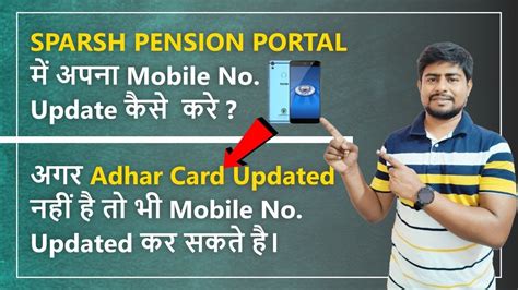 How To Update Mobile Number In Sparsh Pension Portal Adhar Card