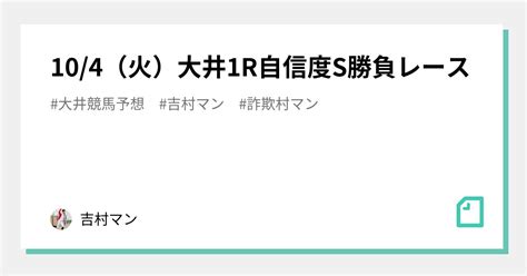 104（火）大井1r自信度s勝負レース｜吉村マン