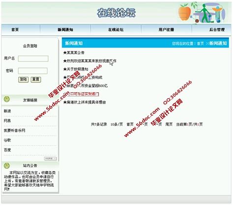 网上论坛系统的设计与实现jspsqlserver含录像javaweb56设计资料网