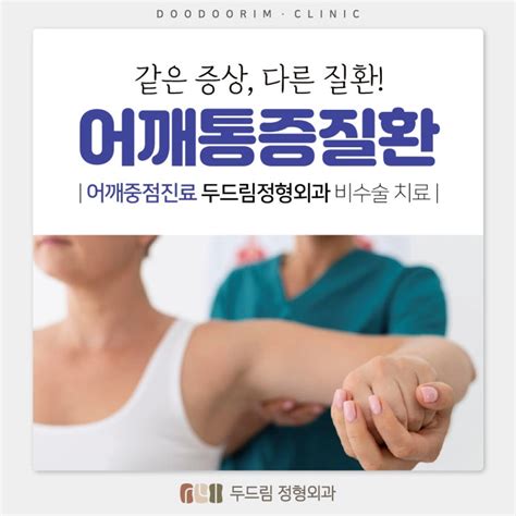 좌동정형외과 어깨가 아프다면 어깨 통증을 유발하는 질환 네이버 블로그