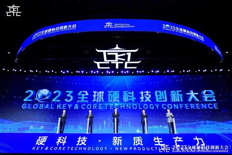 2023全球硬科技创新大会在西安开幕 中国科技网