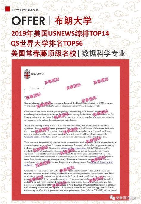 2019年英泰美研重磅offer 美国常春藤世界名校 布朗大学 数据科学专业研究生录取！ 留学服务 西安英泰学校