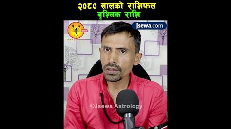 २०८० सालको बृश्चिक राशि बार्षिक राशिफल Brishik Rashi 2080 Youtube