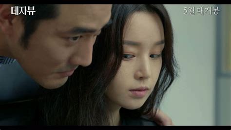 Video Main Trailer Released For The Upcoming Korean Movie Deja Vu