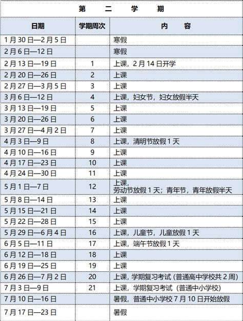 深圳市2021 2022学年普通中小学校校历深圳之窗