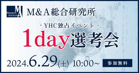 【6月29日土開催】manda総合研究所1day選考会！