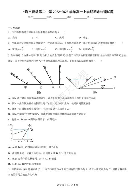 上海市曹杨第二中学2022学年高一上期末物理试题（答案解析） 知乎