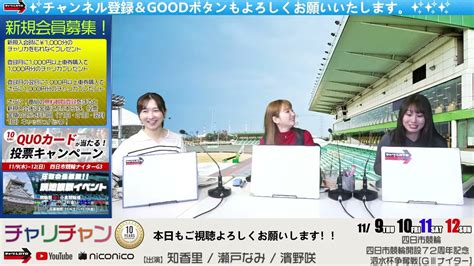 【四日市競輪】開設72周年記念 泗水杯争奪戦[gⅢナイター] 11 9（木）【初 日】 四日市競輪ライブ 四日市競輪中継 Youtube