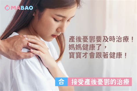 為什麼會有產後憂鬱症？身心科醫師5階段分享如何發生！ Mabao