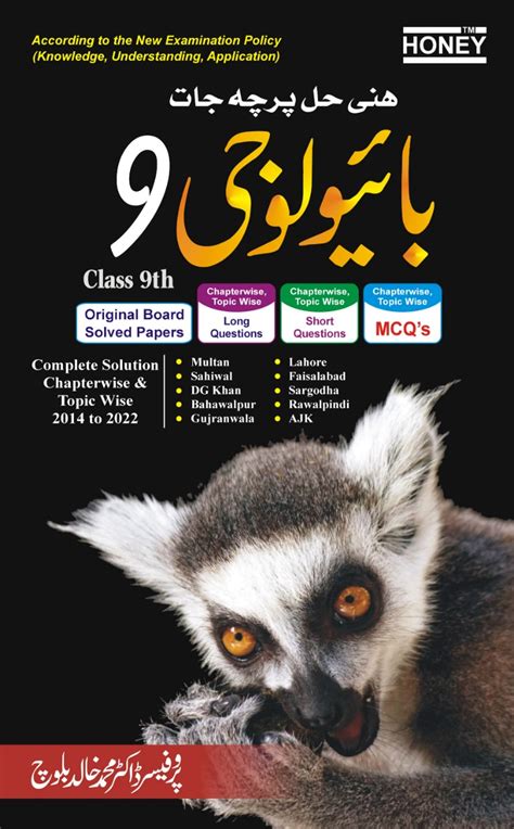 Biology U M Th Chapter Wise Year Wise Solved Honey Books